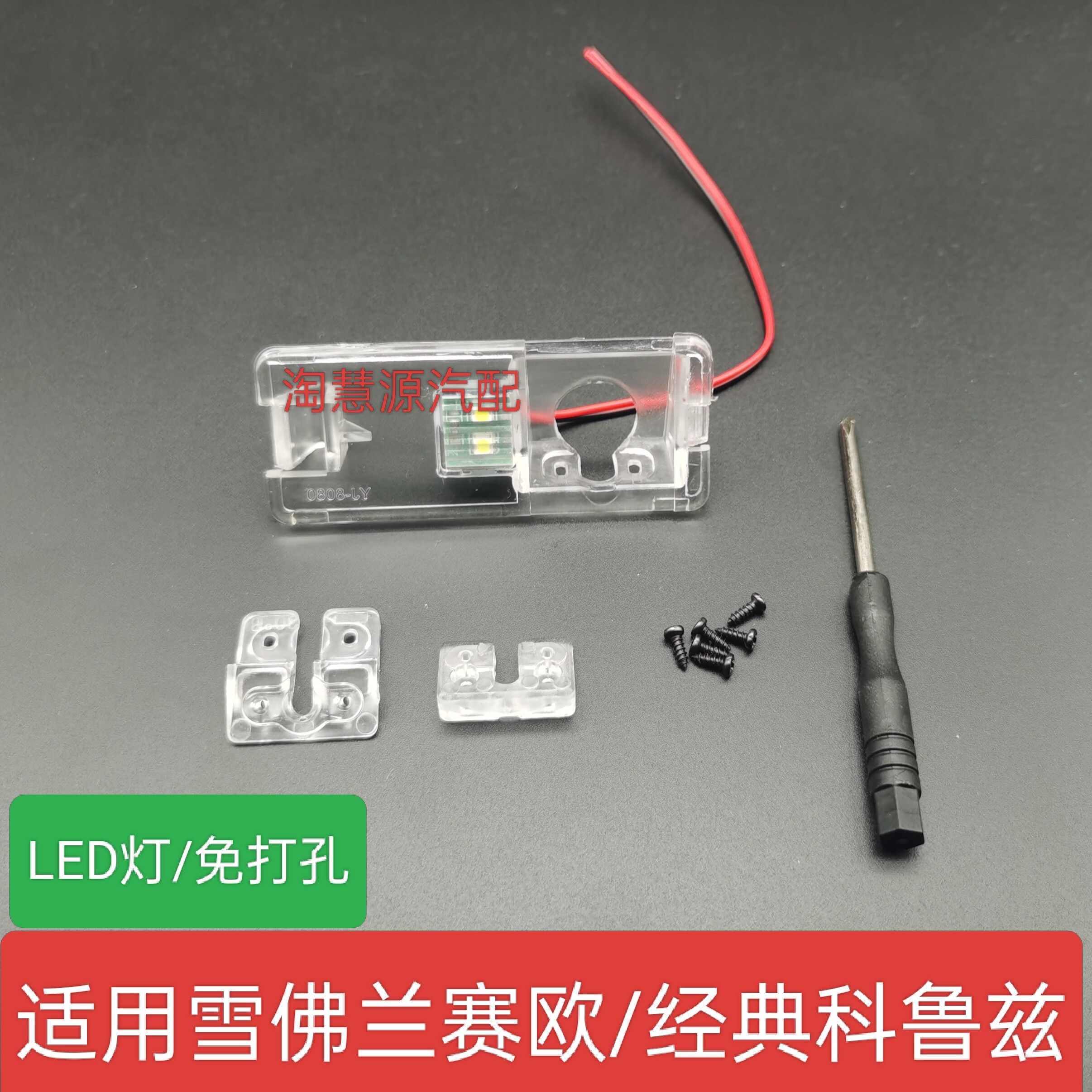 适用雪佛兰新赛欧 赛欧3 经典科鲁兹倒车影像摄像头牌照灯支架座