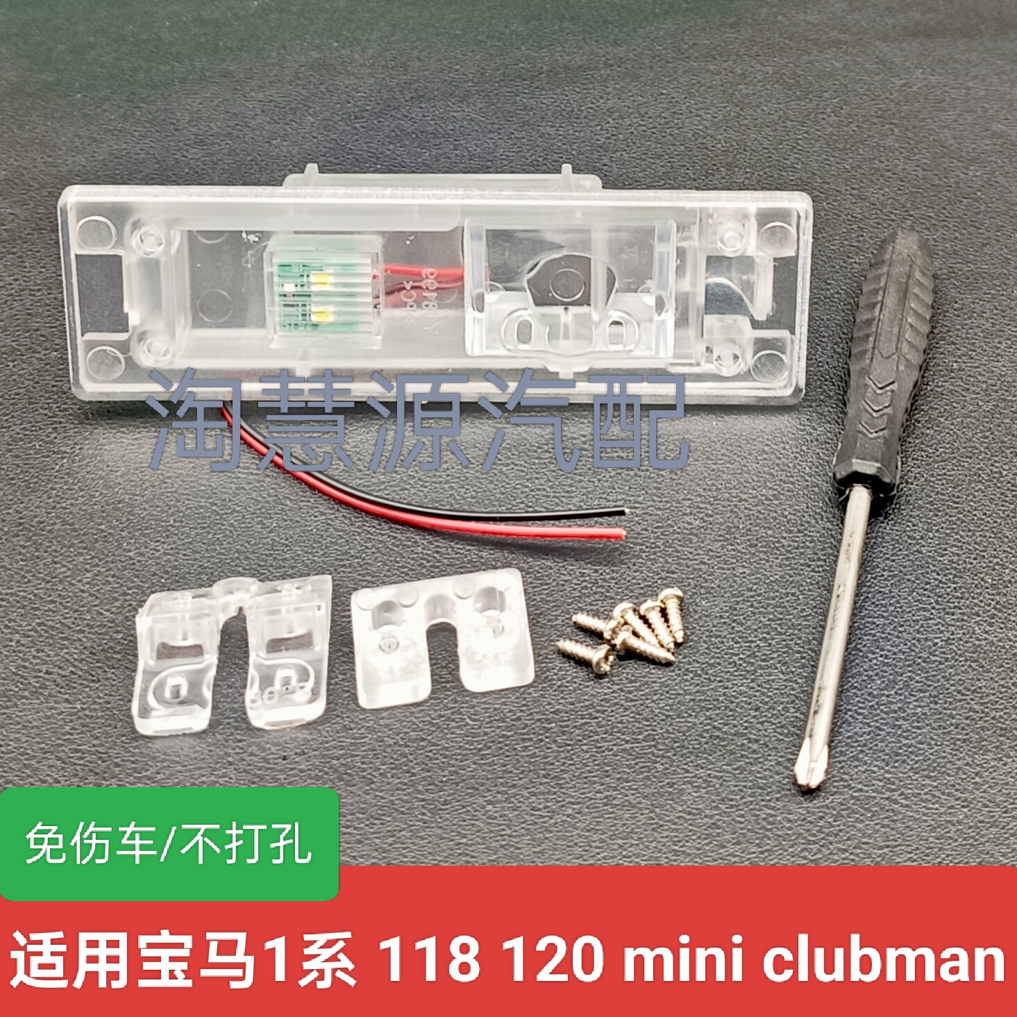 适用宝马1系118 120 mini记录仪倒车摄像头牌照灯支架防水底座子