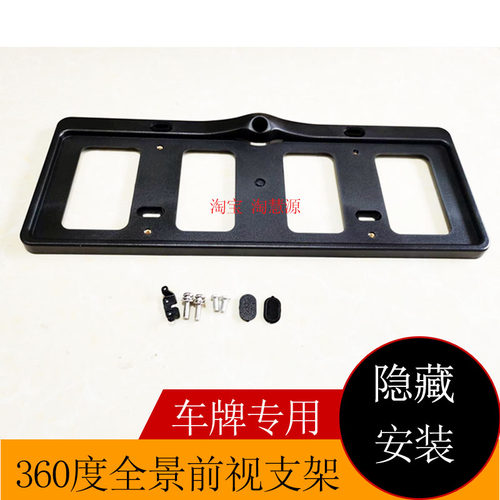 四路环影倒车影像免伤车牌照框罩