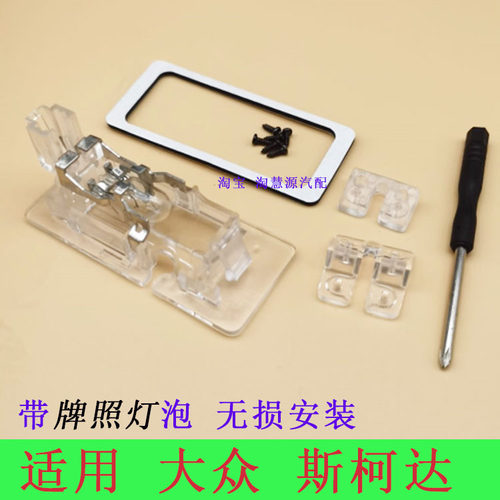 无损安装摄像头牌照灯支架大众