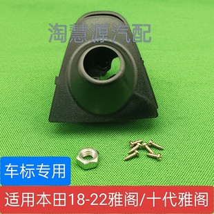 适用本田18-22款十10代雅阁360度全景前视摄像头车标安装支架座子