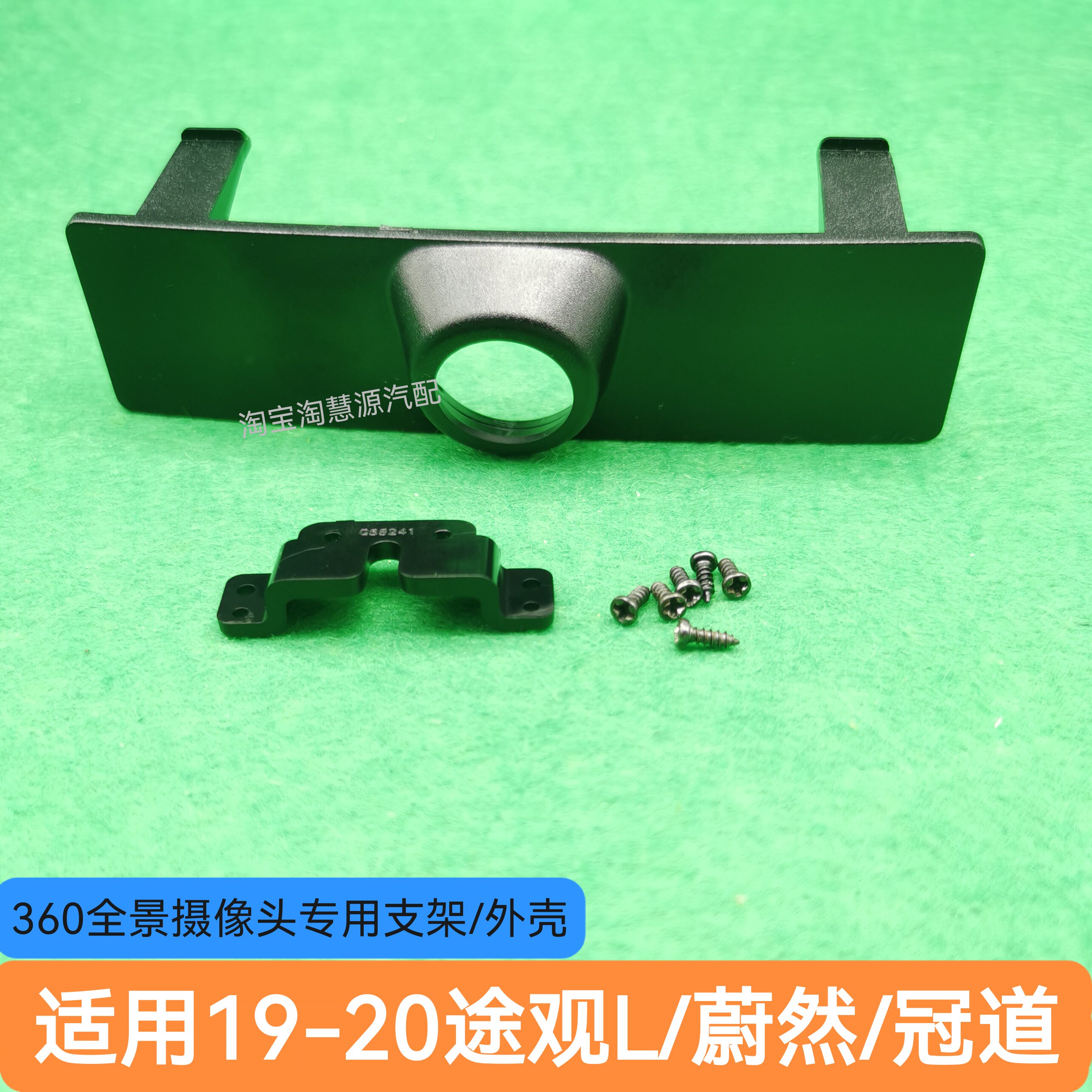 适用大众途观L蔚然冠道360度全景摄影像头前视中网无损安装支架座