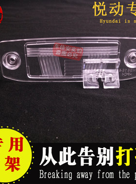 现代朗动伊兰特底座倒车摄像头