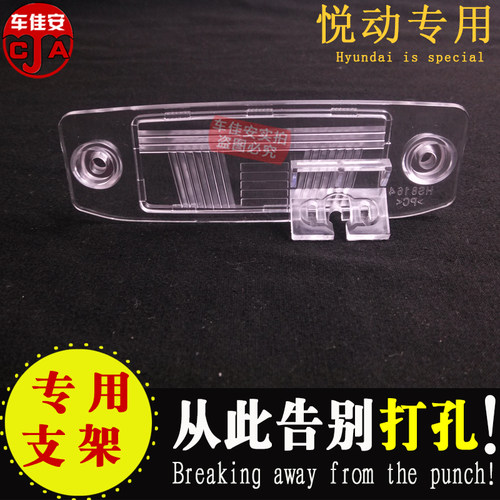 现代朗动伊兰特底座倒车摄像头