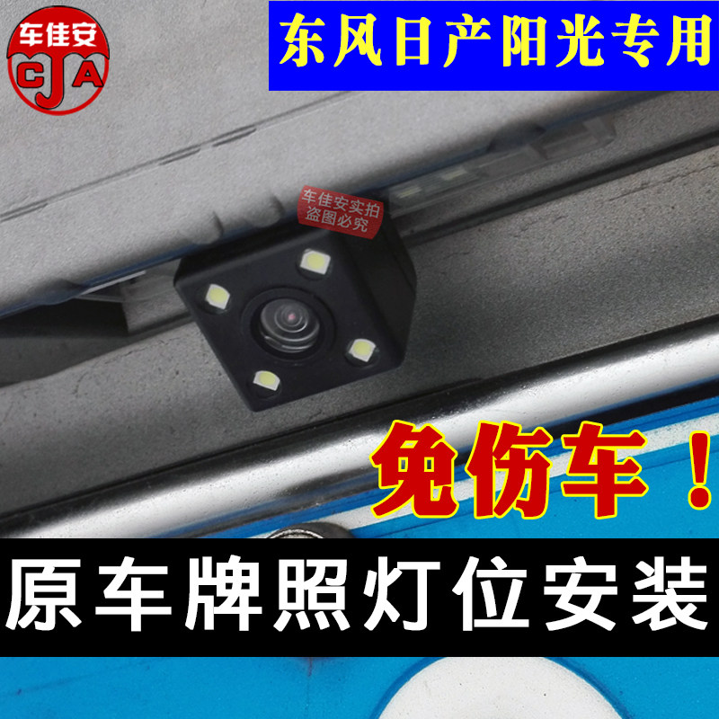 新阳光倒车摄像头超高清夜视专车