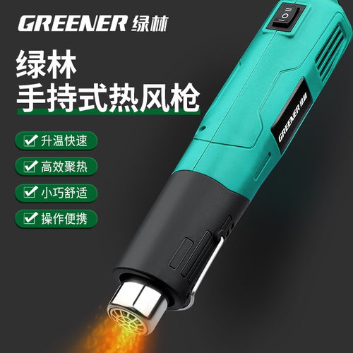 绿林热风枪小型烤枪贴膜烤枪专用烘枪热缩片高温手机维修塑料焊枪