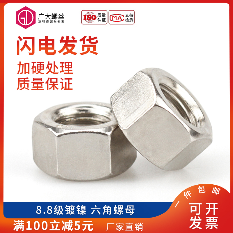 镀镍8.8级螺母六角螺帽