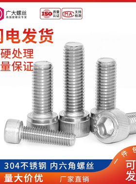304不锈钢内六角螺丝 M6*10/12/14/16/18/20/25/30/40/50/60-100