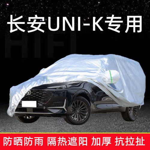 新款长安UNI-K专用车衣车罩防晒防雨棚unik隔热遮阳盖车蓬布全罩