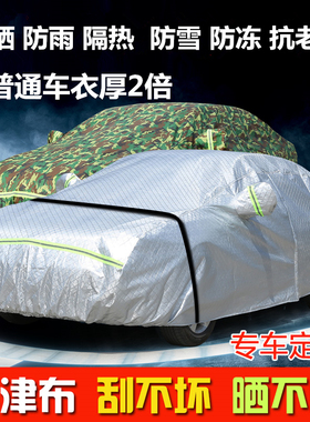 比亚迪G3S6F0L3F3速锐G6思锐G5S7专用防晒防雨汽车衣车罩车套BYD