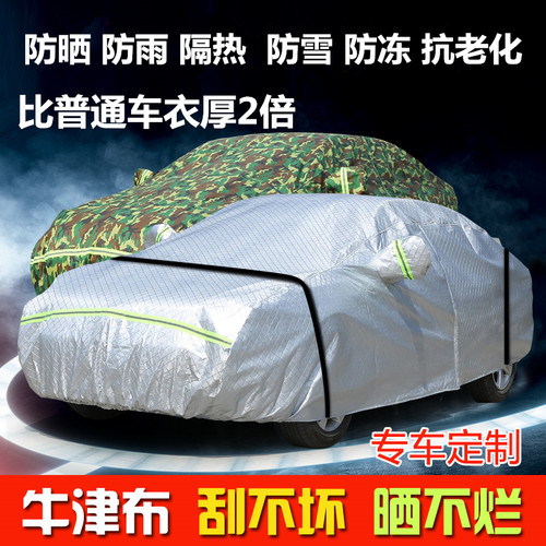 byd比亚迪思锐g5s专用防晒汽车