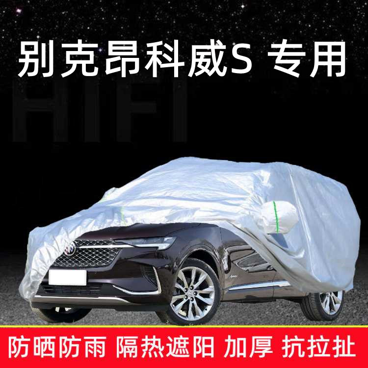 2023新款别克昂科威S专用车衣车罩加厚防雨棚防晒隔热汽车蓬外套s