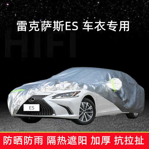 雷克萨斯车衣车罩ES200 ES250 ES300H ES240汽车套防雨防晒遮阳棚