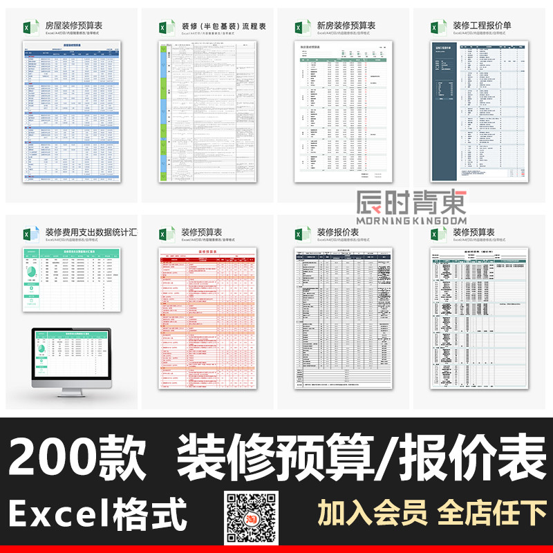 工程装修预算excel表格工家装半全包主材人工费用明细清单报价表