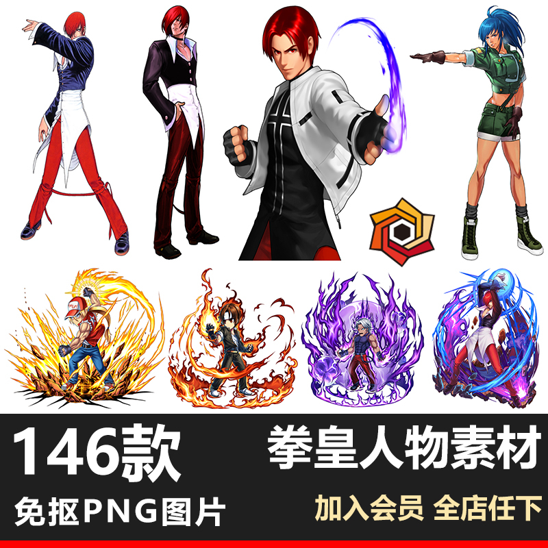 拳皇游戏png立绘格斗对战人物logo标志ps海报背景图片高清素材库