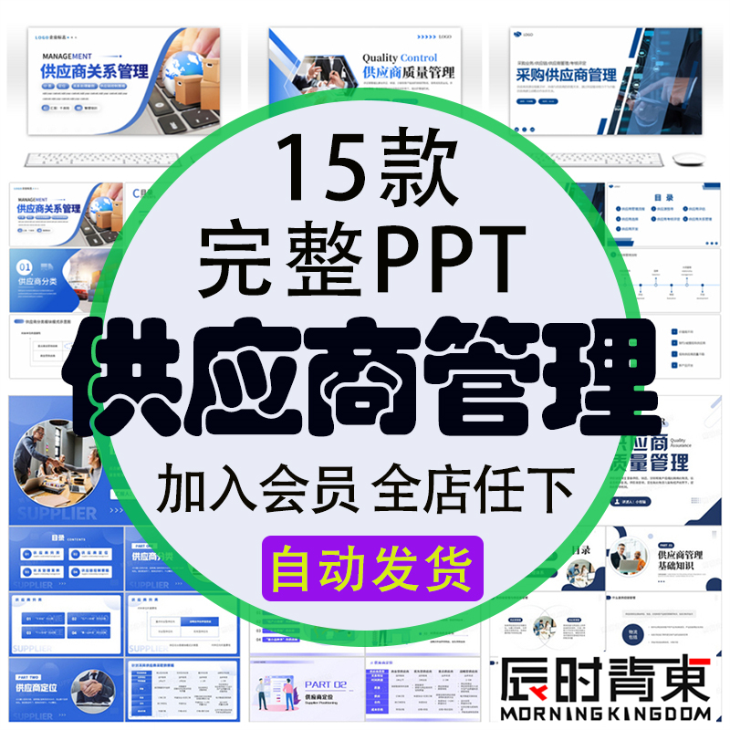 企业产品供应商质量管理PPT模板供应链采购进货供货商品关系管理