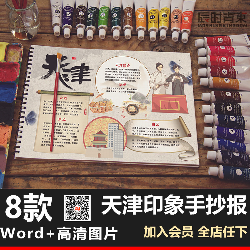 天津印象手抄报电子小报我的家乡天津旅游城市天津a4线稿a3模板8k
