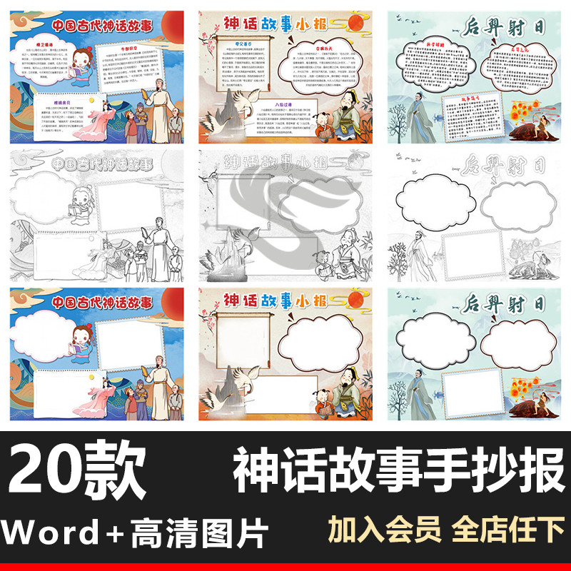 中国古代神话故事手抄报word小报黑白线打印涂色后羿精卫牛郎织女