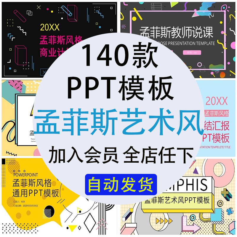 创意PPT模板可爱小清新卡通孟菲斯渐变毕业答辩炫彩简约国外英文