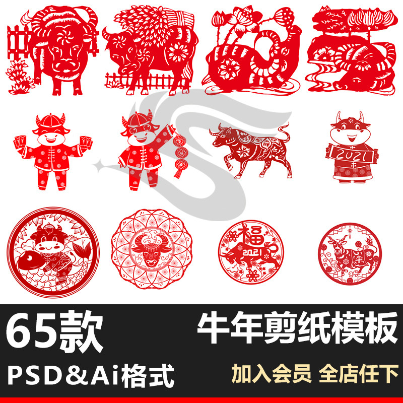 2021年牛年剪纸ai插画中国红色新年春节喜庆装饰窗花psd素材模板