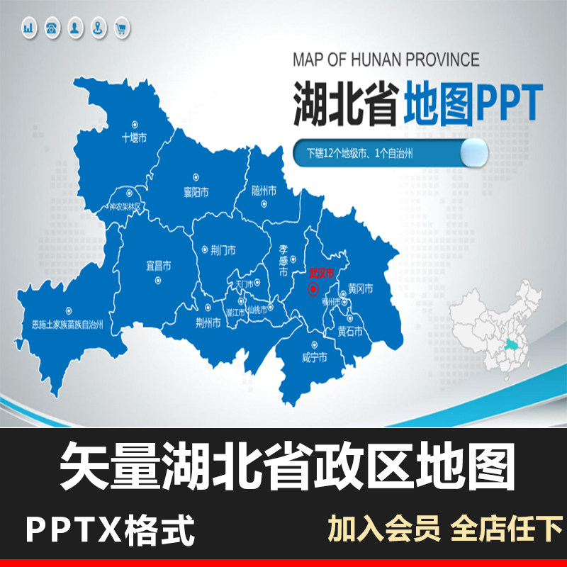 湖北省地图行政区域高清矢量图武汉黄冈荆门襄阳十堰荆门ppt模板