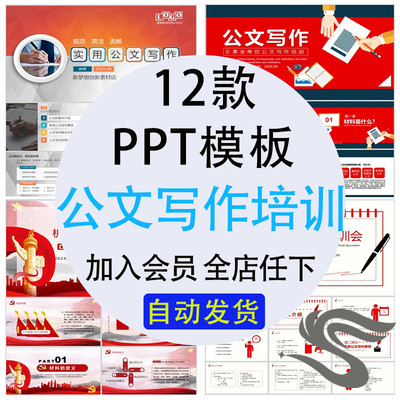 事业单位职场行政文秘秘书助理公文写作技巧PPT模板成品培训课件