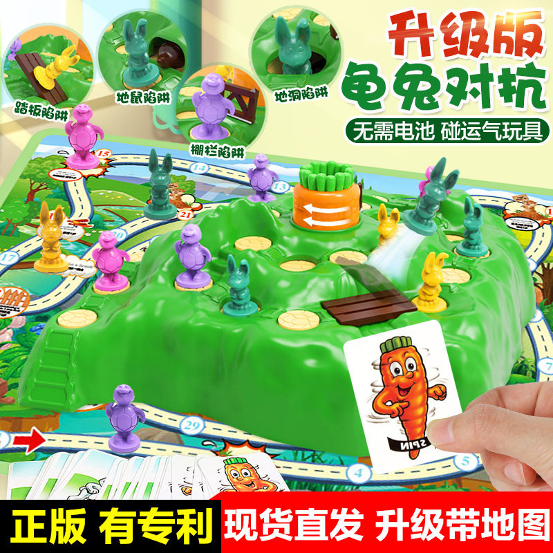 龟兔赛跑儿童大富翁玩具陷阱越野竞赛保卫萝卜飞行棋互动桌面游戏
