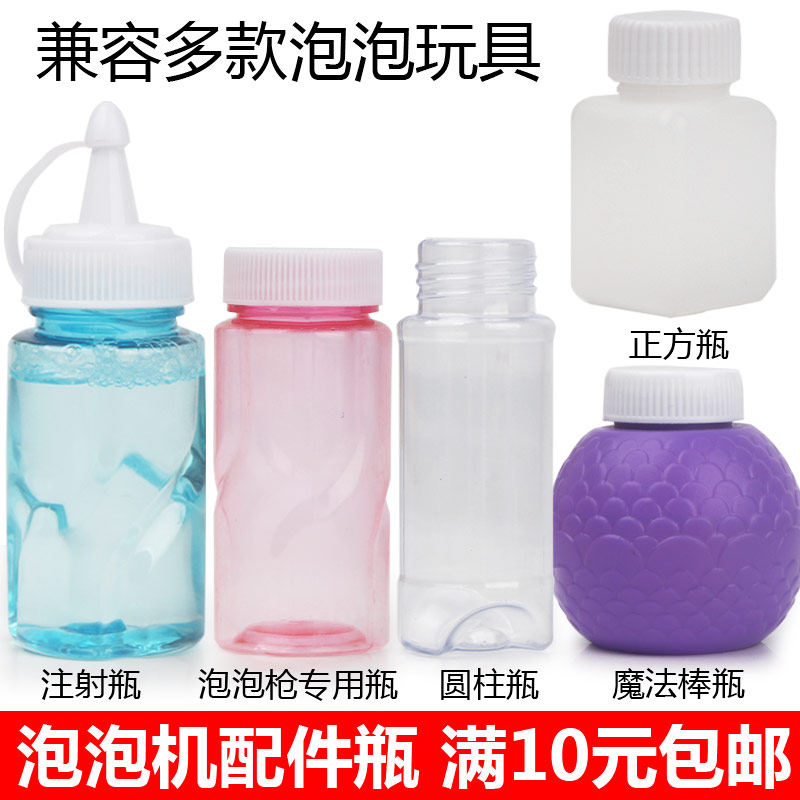 瓶子玩具小配件泡泡机