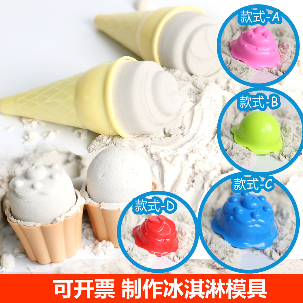 儿童沙滩玩具雪糕冰淇淋塑料制作模具玩沙海边挖沙工具配件幼儿园