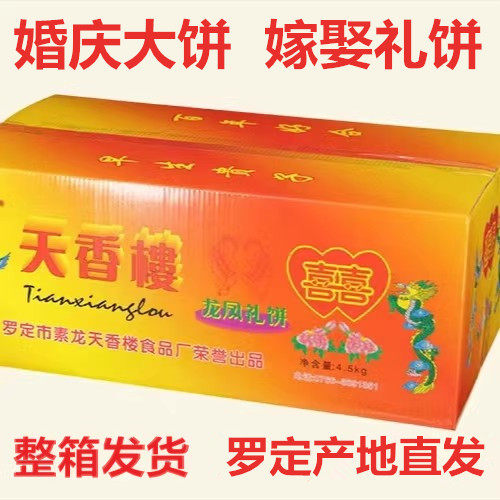 罗定天香楼龙凤礼饼 什锦 叉烧 五仁蛋黄莲蓉 送礼用广式月饼礼盒
