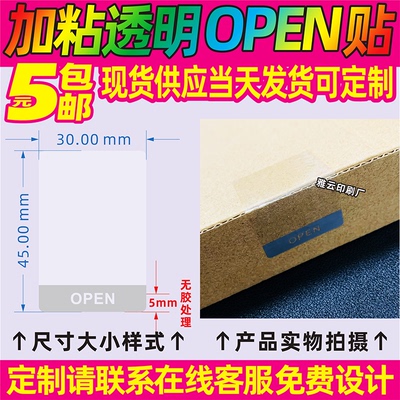 透明OPEN封口标签贴加粘不干胶无胶处理局部半胶长方形圆形贴定制
