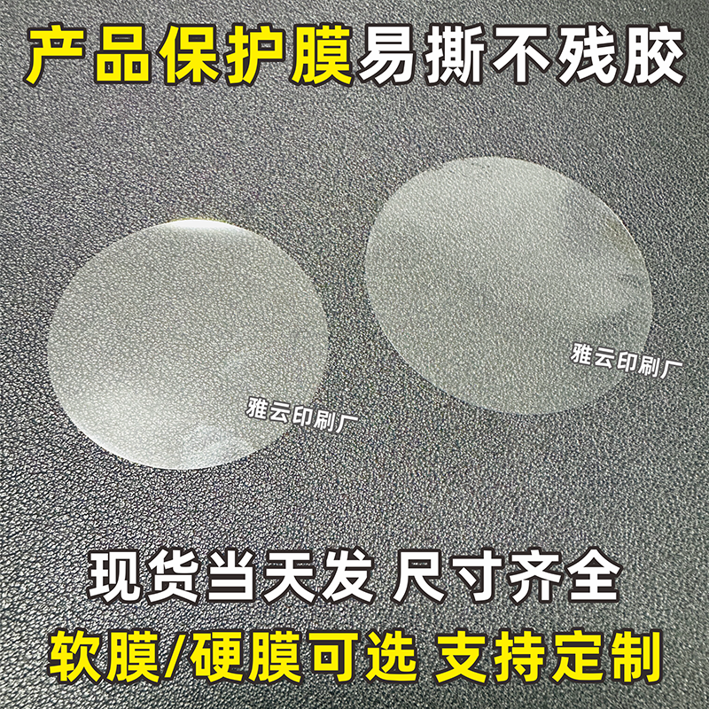 圆形透明保护膜无胶静电吸附防刮