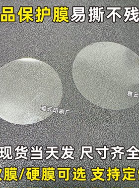 圆形透明保护膜无胶静电吸附防刮