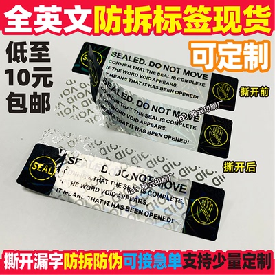 防拆防撕防伪撕毁无效不干胶标签