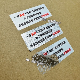 开箱提醒贴纸拆封不支持退换录制视频服务电子数码贵重物品防拆条