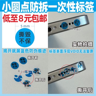 手机尾部标签撕毁不保一次性耳机防拆防撕贴螺丝底部二手维修定制