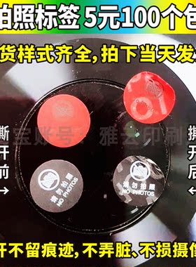 手机摄像头遮挡贴纸防拍照保密封条访客专用适用苹果华为无残胶贴