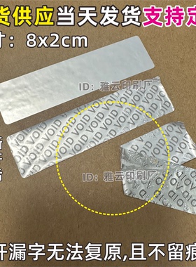 不留痕标签贴纸可撕无残留VOIDOPEN防撕防拆防伪一次性银底空白贴