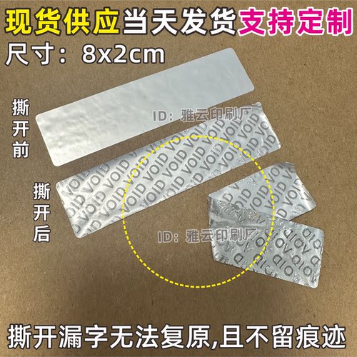 不留痕标签贴纸可撕无残留VOIDOPEN防撕防拆防伪一次性银底空白贴