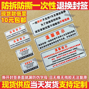 盒不留胶痕无残留不干胶 防拆防撕一次性退换封签贴纸温馨提示包装