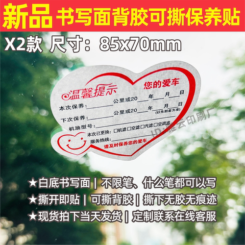 汽车保养提示贴定制免撕无痕静电贴汽修厂维修保养里程提醒卡订做
