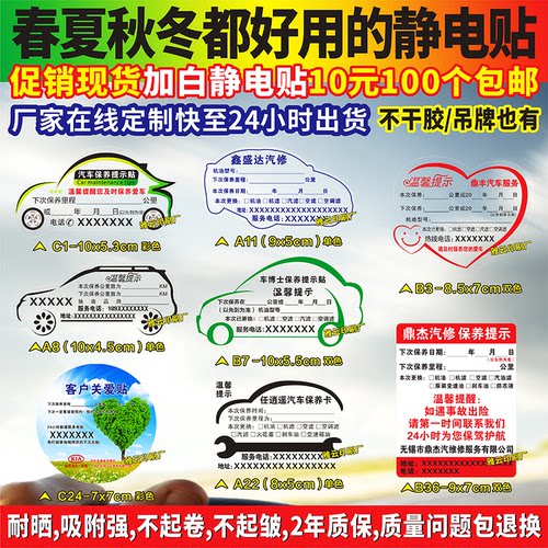 汽车保养提示贴静电机油滤芯时间