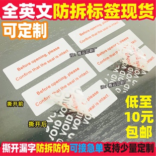 全英文防拆标签防篡改贴纸盒子封签安全密封条撕毁无效一次性现货