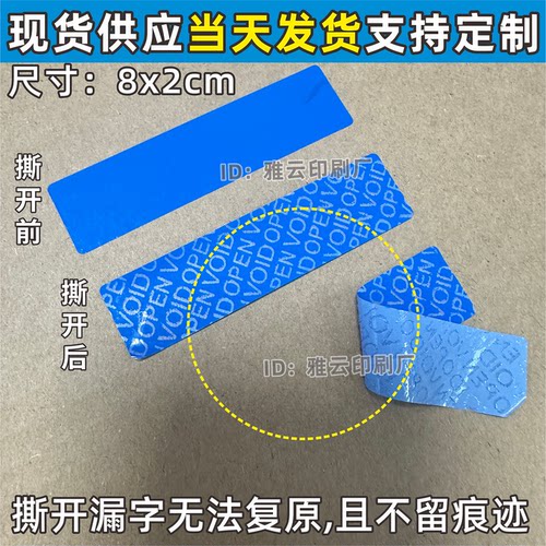 不留痕标签贴纸可撕无残留VOIDOPEN防撕防拆防伪一次性蓝底空白贴