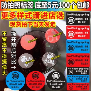 手机摄像头遮挡贴纸防拍照保密封条访客专用适用苹果无残胶标贴