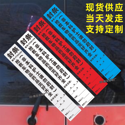 一次性撕毁无效急救车封条贴纸标