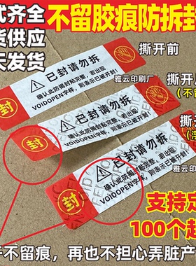 不留痕标签贴纸可移除胶VOIDOPEN已封请勿动防拆防撕防伪漏字定制