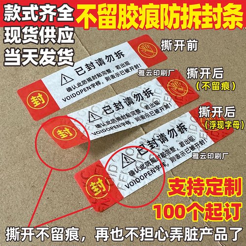 不留痕标签贴纸可移除胶VOIDOPEN已封请勿动防拆防撕防伪漏字定制
