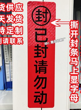 撕毁无效贴纸封条不留痕防拆防撕