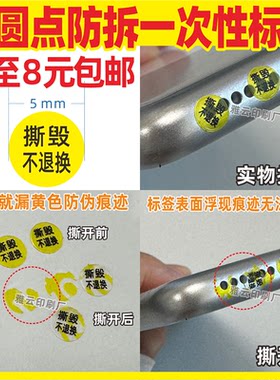 手机防拆标签尾部螺丝底部维修贴